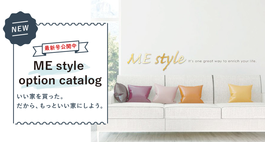 ME style option catalog　画像