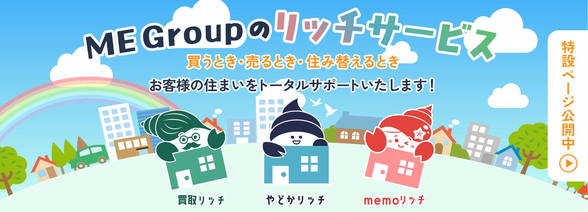 やどかリッチ特設LP