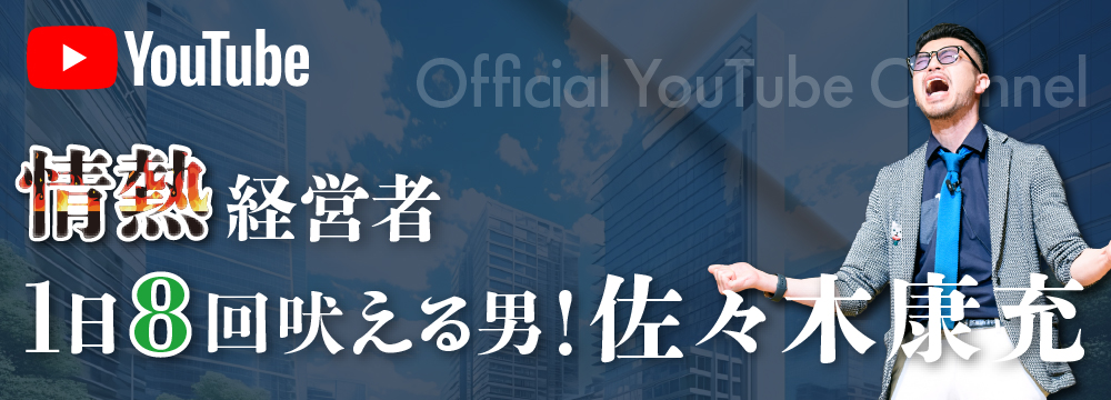 佐々木康充YouTubeチャンネルのバナー